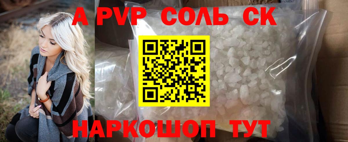 Alfa_PVP VHQ  A-PVP крисы CK  Учалы  Альфа ПВП Соль  Вход с VPN 
