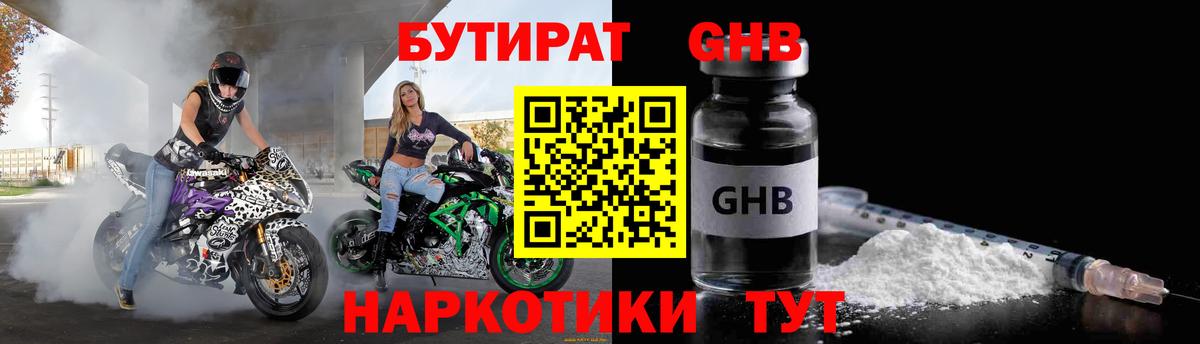 БУТИРАТ BDO 33% Учалы