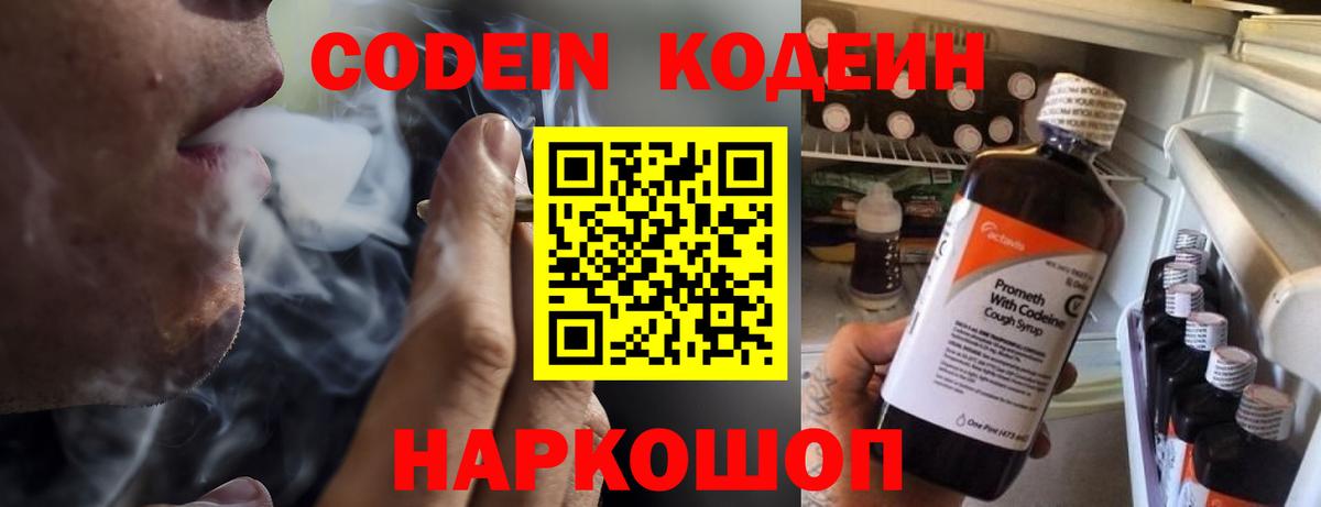 Кодеин напиток Lean (лин) Учалы