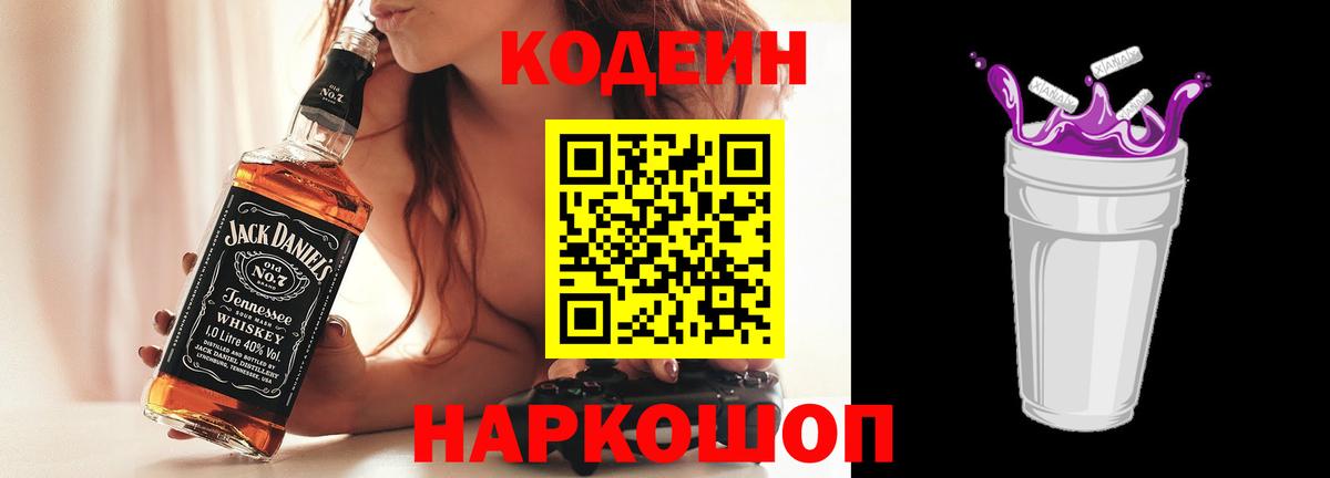 Учалы  Кодеиновый сироп Lean напиток Lean (лин)  Codein Purple Drank  Вход с VPN 