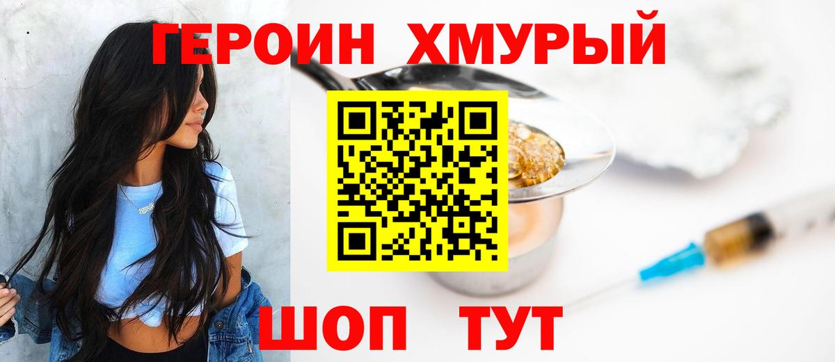 Учалы  Героин хмурый  Вход с VPN 