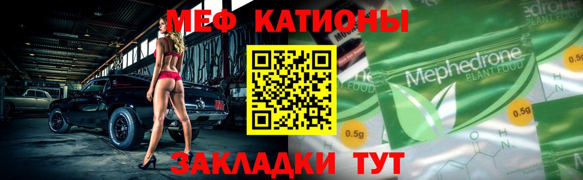 МЯУ-МЯУ 4 MMC  Меф кристаллы  МЕФ  Меф  Вход с VPN  Учалы 